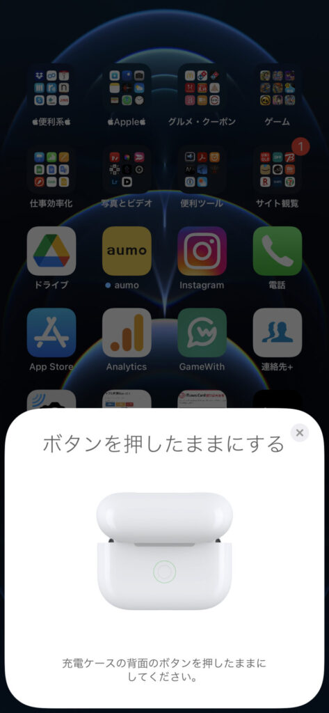 AirPodsProの初期設定画像2