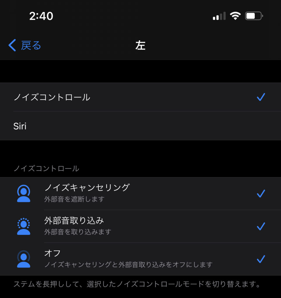 AirPodsPro長押し設定画像
