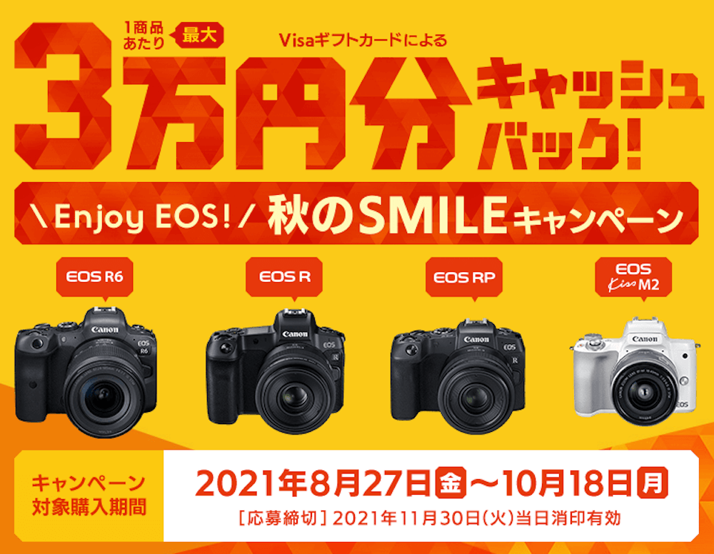 Enjoy EOS!秋のスマイルキャンペーンのバナー画像(3万円キャッシュバック