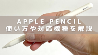 Apple Pencil2のアイキャッチ