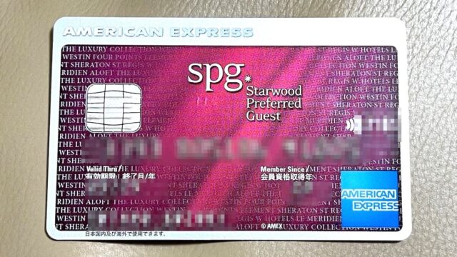 SPGアメックスカードの画像