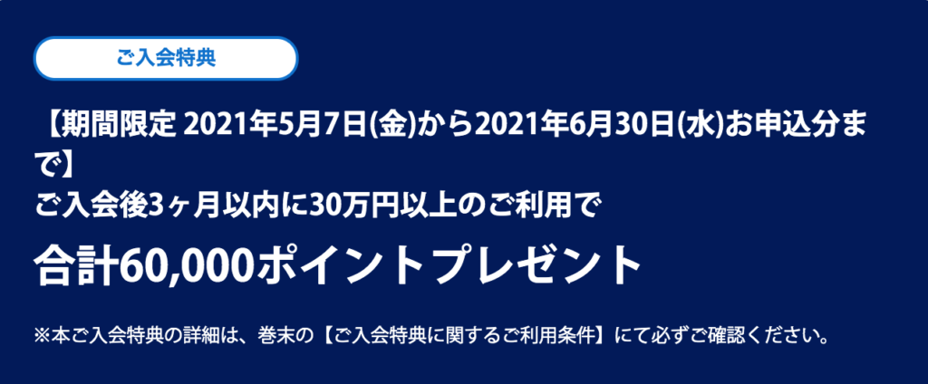 SPGアメックスカードの紹介特典