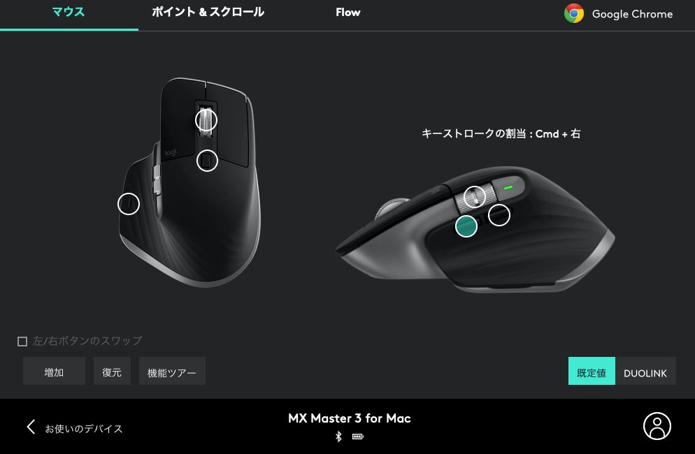 ロジクール「MX Master3」のボタン割当画面
