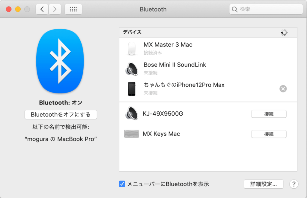 ロジクール「MX KEYS for Mac」のBluetooth接続