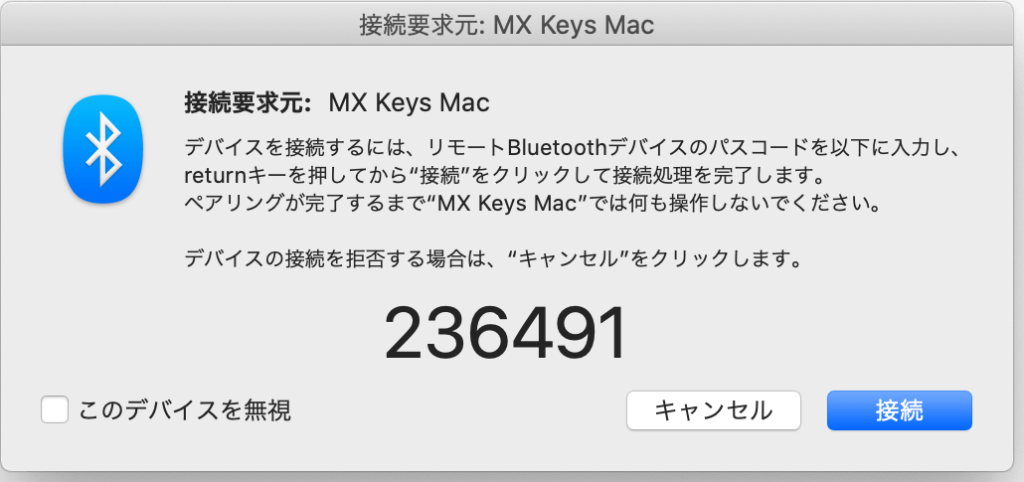 ロジクール「MX KEYS for Mac」のBluetooth接続2