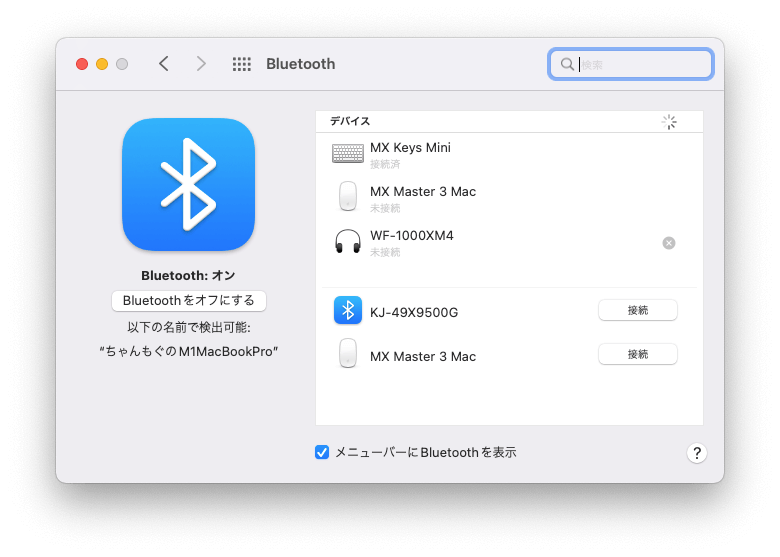 【Bluetooth】PC側のBluetooth設定から接続する