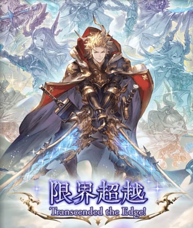 グラブル 十天衆 限界超越 のおすすめ優先度と素材まとめ もぐガジェ