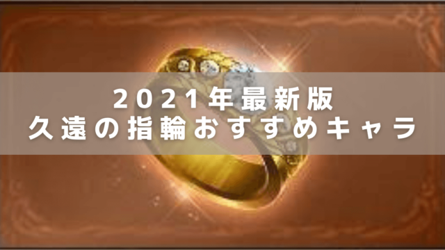 グラブル 21年11月最新 金剛晶のおすすめ使用優先度と入手方法 もぐガジェ