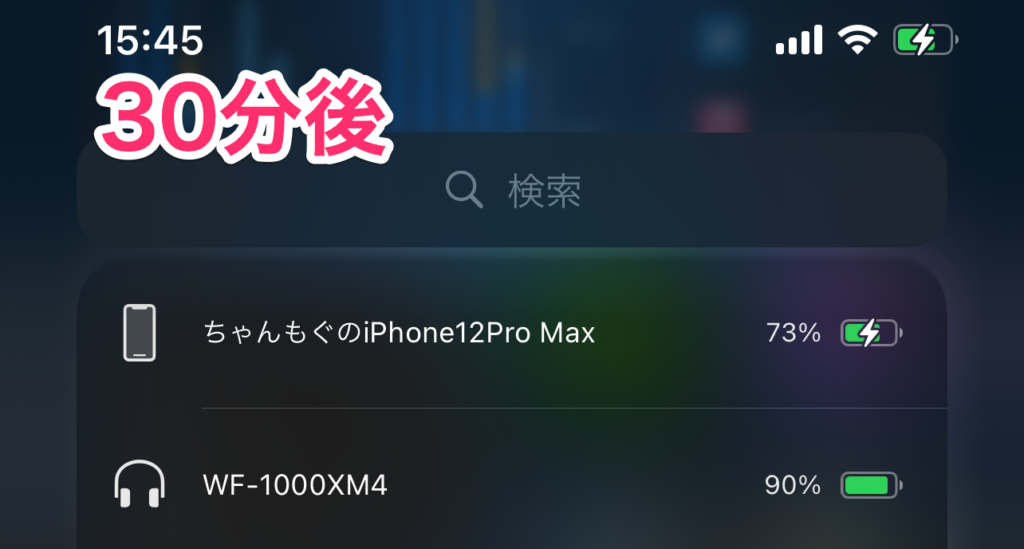 iPhone12Pro Maxの充電速度（30分時