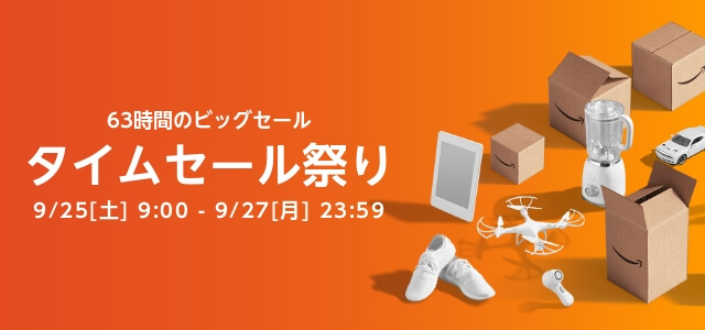 Amazonタイムセール祭りのバナー
