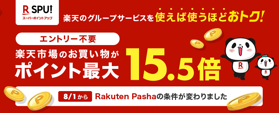 スーパーポイントアップ(SPU)でポイント倍率を上げる