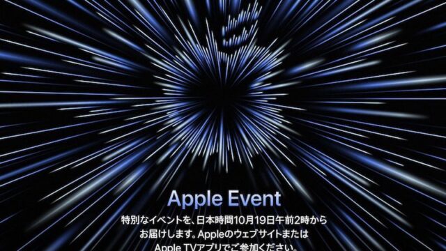 10月19日のApple新製品発表会のバナー