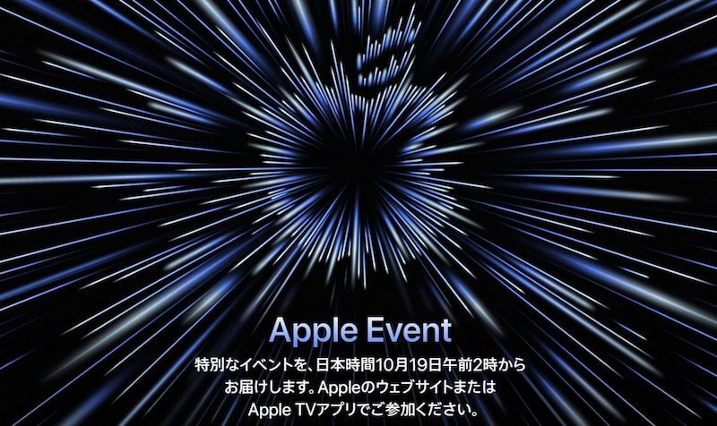 10月19日のApple新製品発表会のバナー
