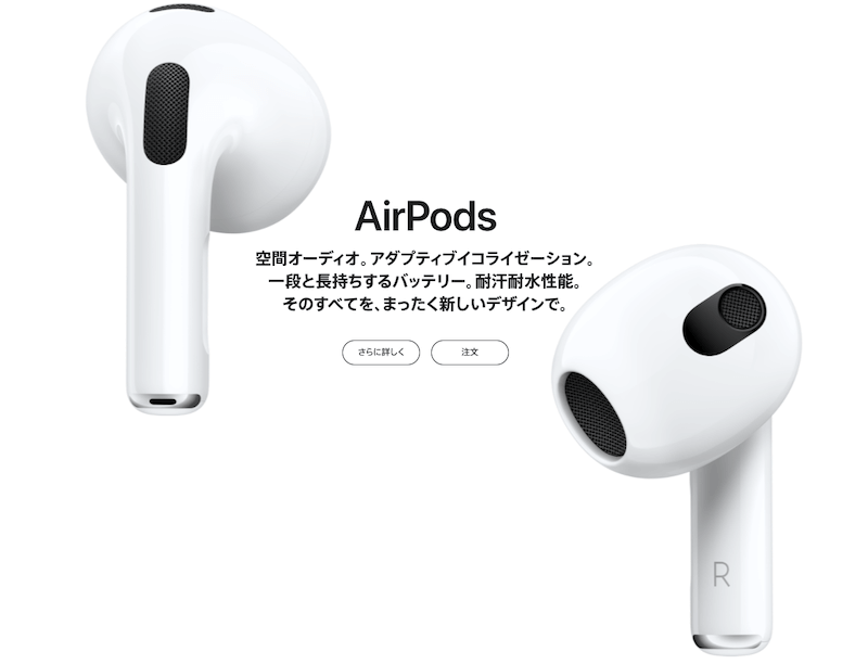 AirPods第3世代