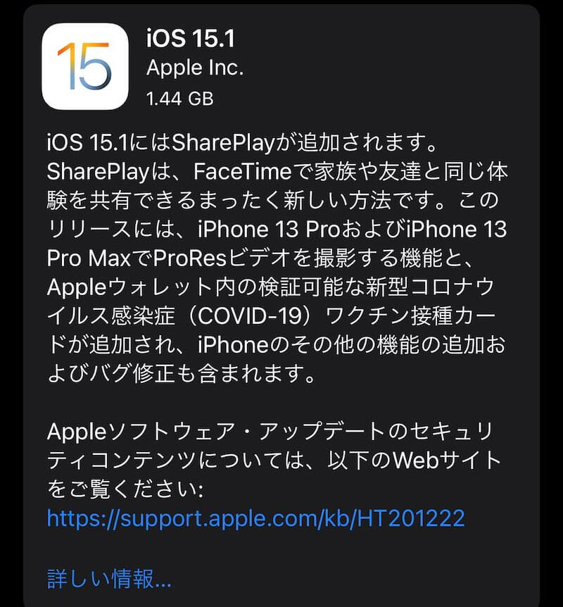 自分のiPhone13ProがiOS15.1になっているか確認する