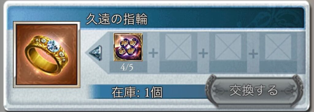 久遠の指輪の在庫追加