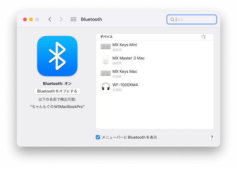 MacBook（接続する端末）のBluetooth設定を開いて接続する