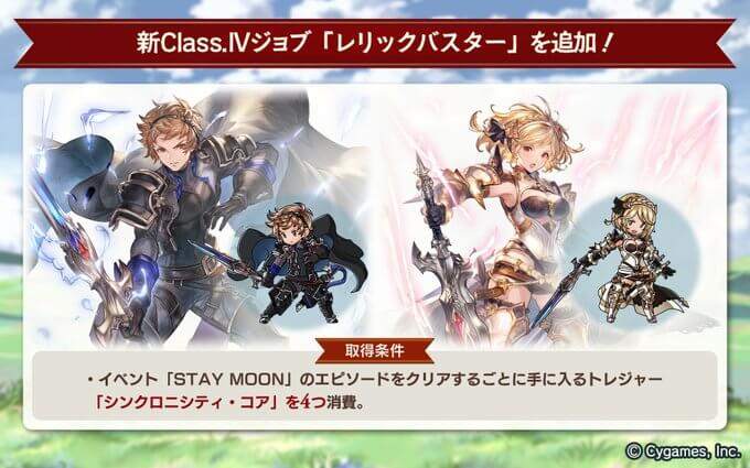 グラブル ジョブマスターレベルの強化優先度 おすすめジョブや必要経験値 もぐガジェ