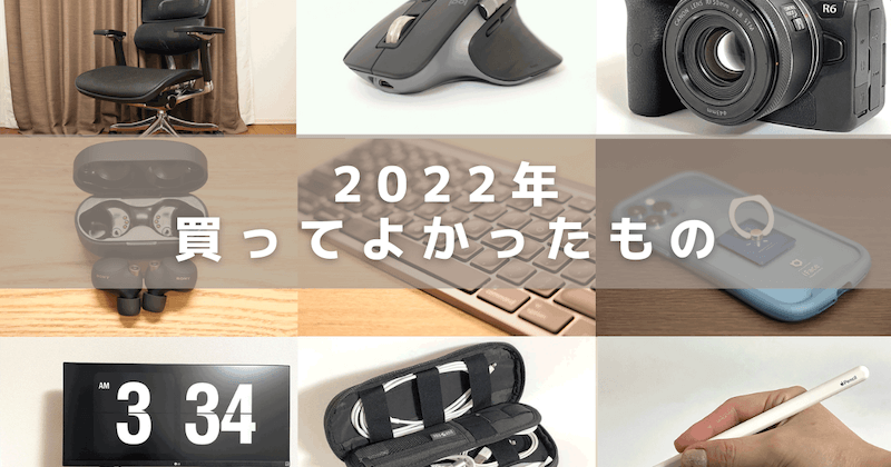 22年7月 買ってよかったものランキング ガジェットや日用品を中心に紹介 もぐガジェ