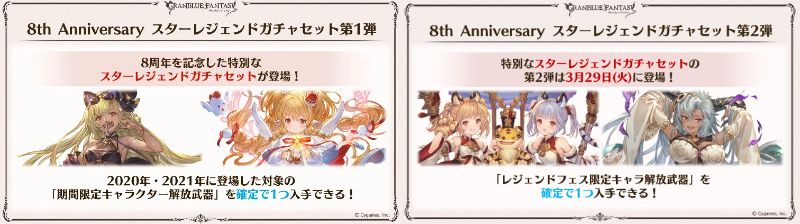 グラブル 8周年サプチケおすすめ季節限定キャラと召喚石 もぐガジェ