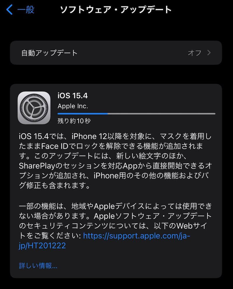 現在使っているiPhoneを最新のiOSにアップデートする