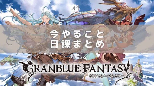 グラブル 22年11月版 神石移行おすすめ属性と優先度 最新の武器編成も紹介 もぐガジェ